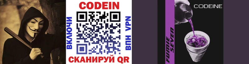 Кодеин напиток Lean (лин)  Евпатория 